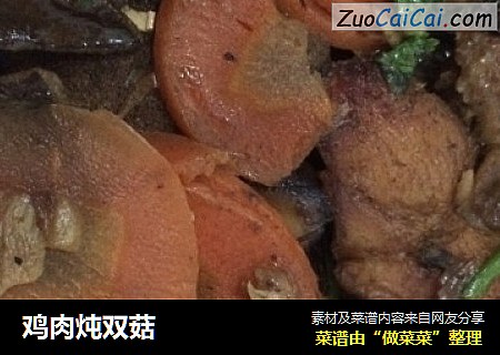 鸡肉炖双菇