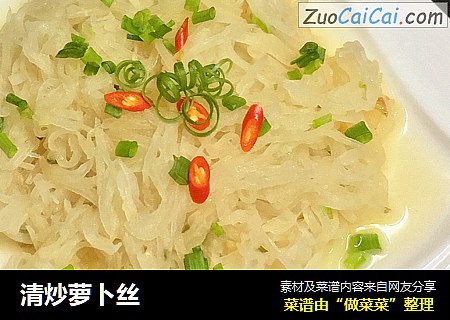 清炒萝卜丝