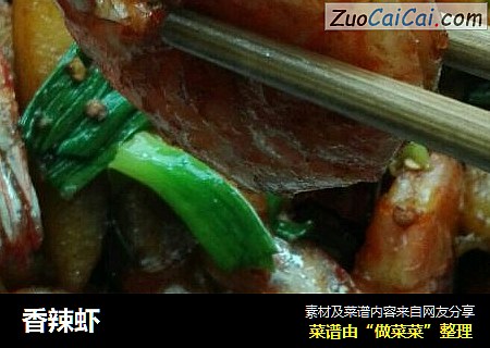 香辣虾