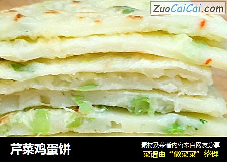 芹菜鸡蛋饼