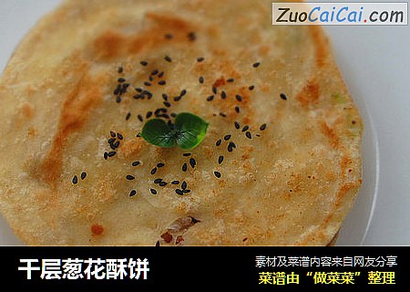 千层葱花酥饼