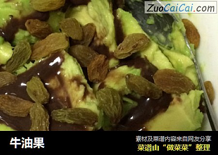 牛油果