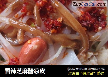 香辣芝麻酱凉皮