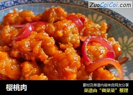 樱桃肉