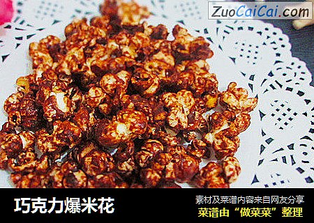 巧克力爆米花