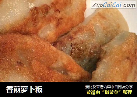 香煎萝卜粄