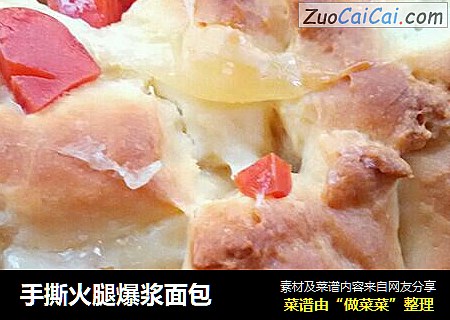 手撕火腿爆浆面包