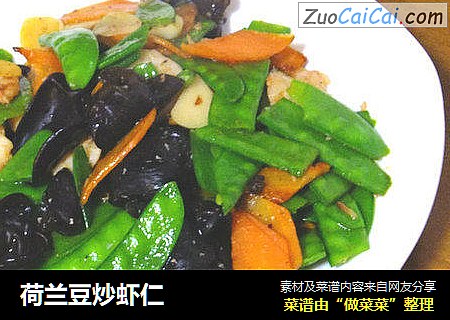 荷兰豆炒虾仁