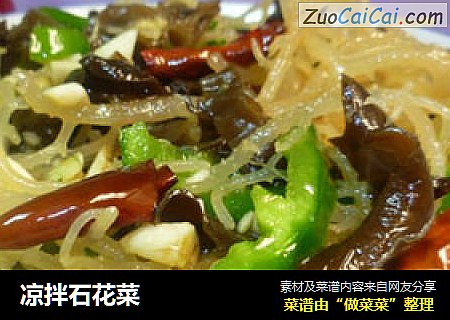 凉拌石花菜