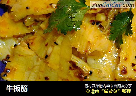 牛板筋