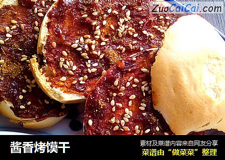 酱香烤馍干