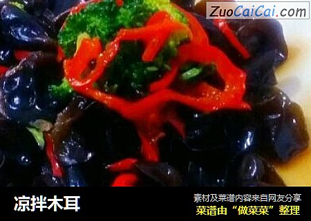 凉拌木耳