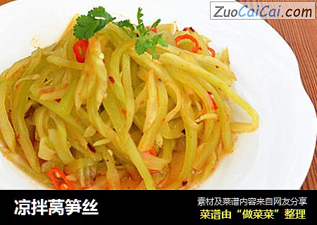 凉拌莴笋丝