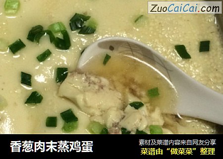 香葱肉末蒸鸡蛋