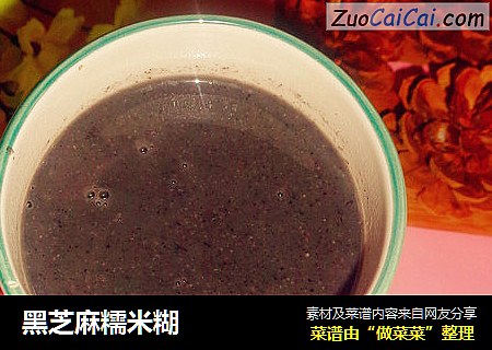 黑芝麻糯米糊