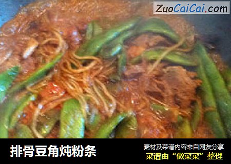 排骨豆角炖粉条