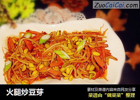 火腿炒豆芽