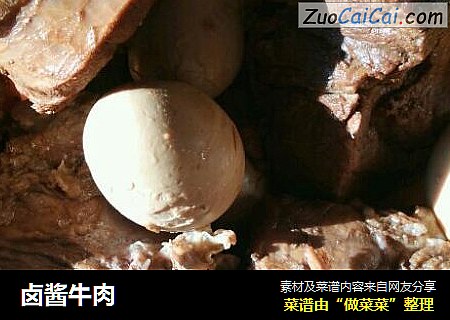 卤酱牛肉