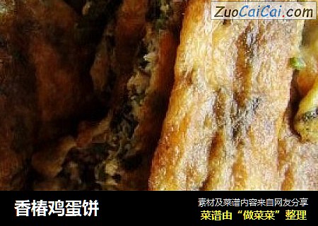 香椿鸡蛋饼