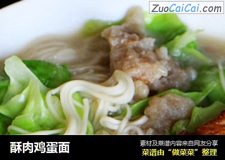 酥肉鸡蛋面