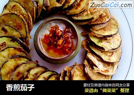 香煎茄子