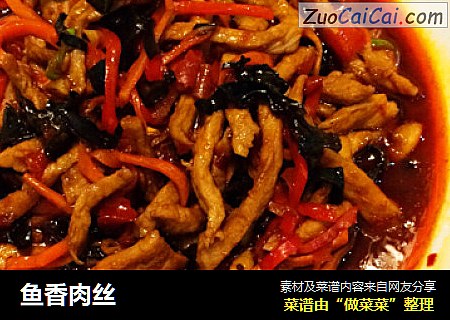 鱼香肉丝