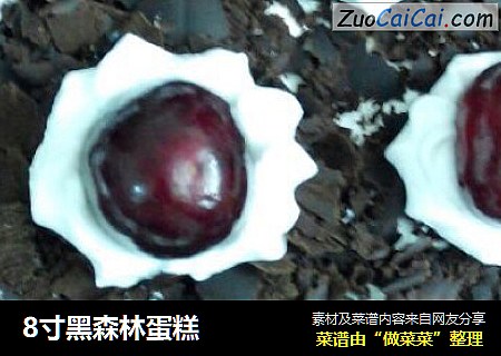 8寸黑森林蛋糕