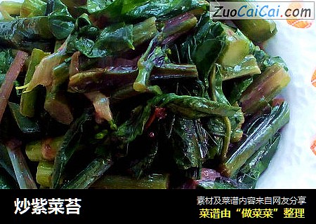炒紫菜苔