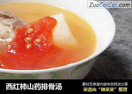 西红柿山药排骨汤