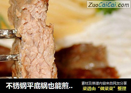 不锈钢平底锅也能煎出美味牛排，悄悄告诉你小秘诀哦