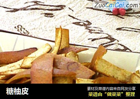 糖柚皮