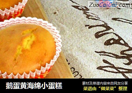 鹅蛋黄海绵小蛋糕