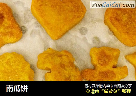 南瓜饼