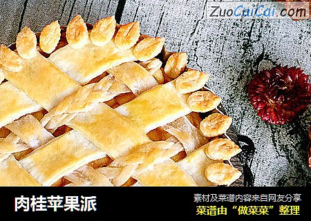 肉桂苹果派