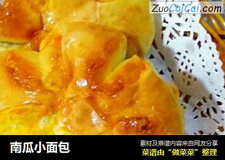 南瓜小面包