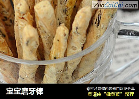 宝宝磨牙棒