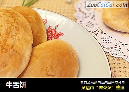 牛舌饼