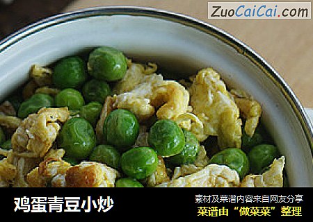 鸡蛋青豆小炒