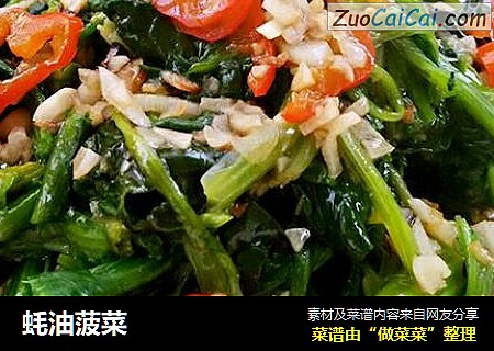 蚝油菠菜