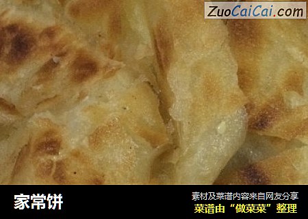 家常饼