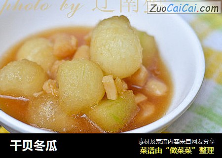 干贝冬瓜
