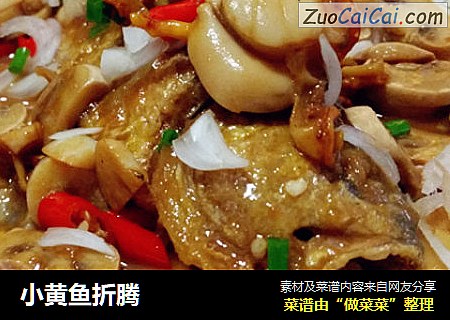 小黄鱼折腾
