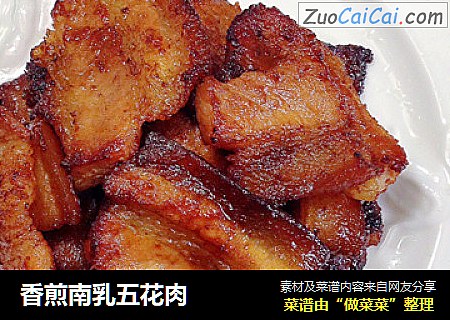 香煎南乳五花肉