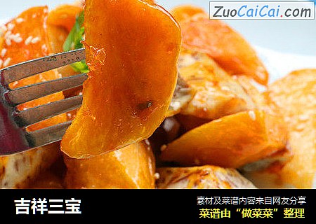 吉祥三宝