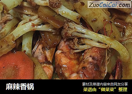 麻辣香锅