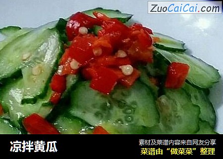 凉拌黄瓜
