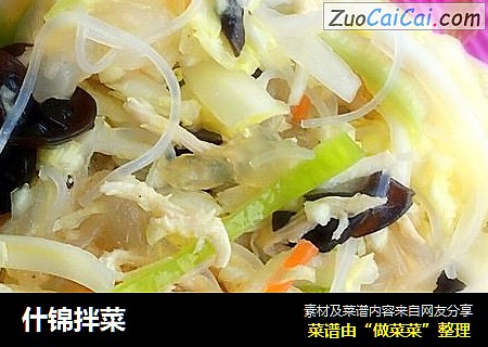 什锦拌菜