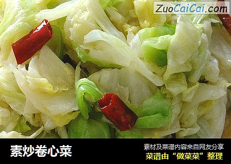 素炒卷心菜