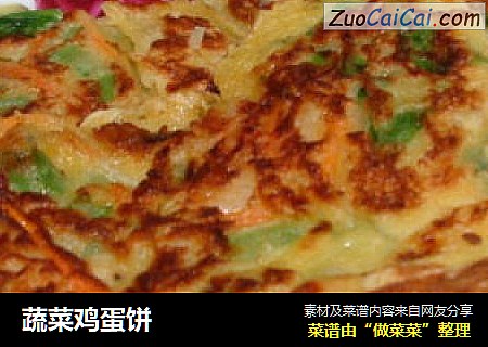 蔬菜鸡蛋饼