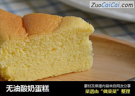 无油酸奶蛋糕